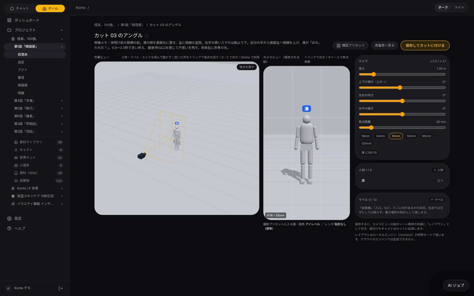 Konte app screen (in Japanese): Angle editor. Place the camera and people in 3D and it shoots that framing (when shooting on your own GPU).