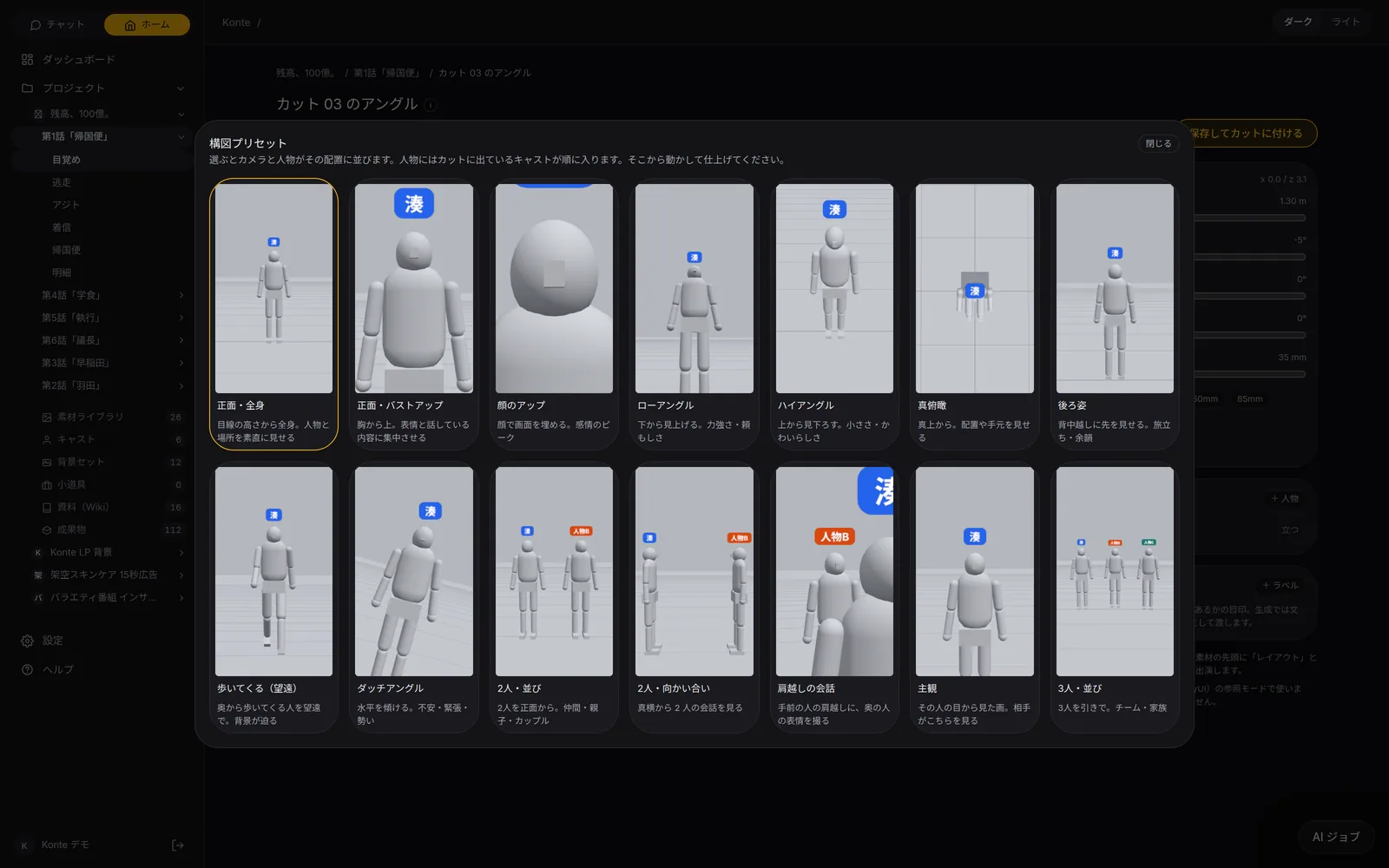 Konte app screen (in Japanese): Framing presets. Start from 14 framings, such as full body, overhead or a conversation over the shoulder.