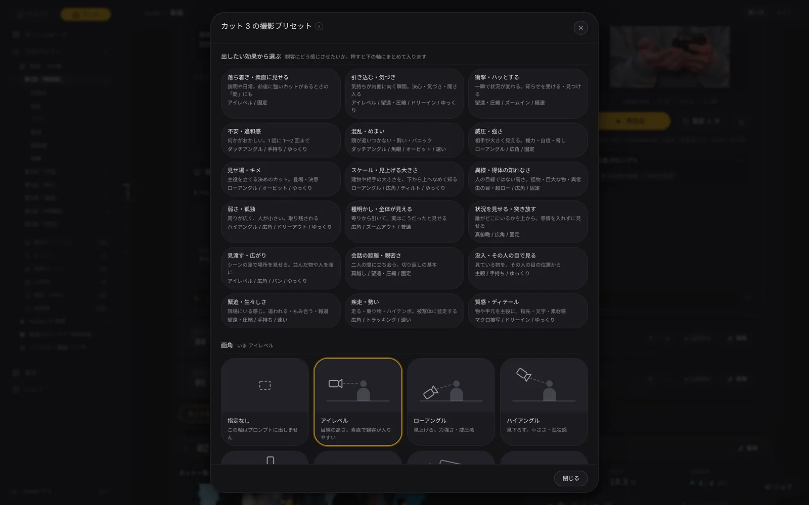 Konte app screen (in Japanese): Pick by effect. Pick one of 18 effects, such as “draw in” (引き込む) or “intimidate” (威圧), and the angle, lens and move are set in one go.