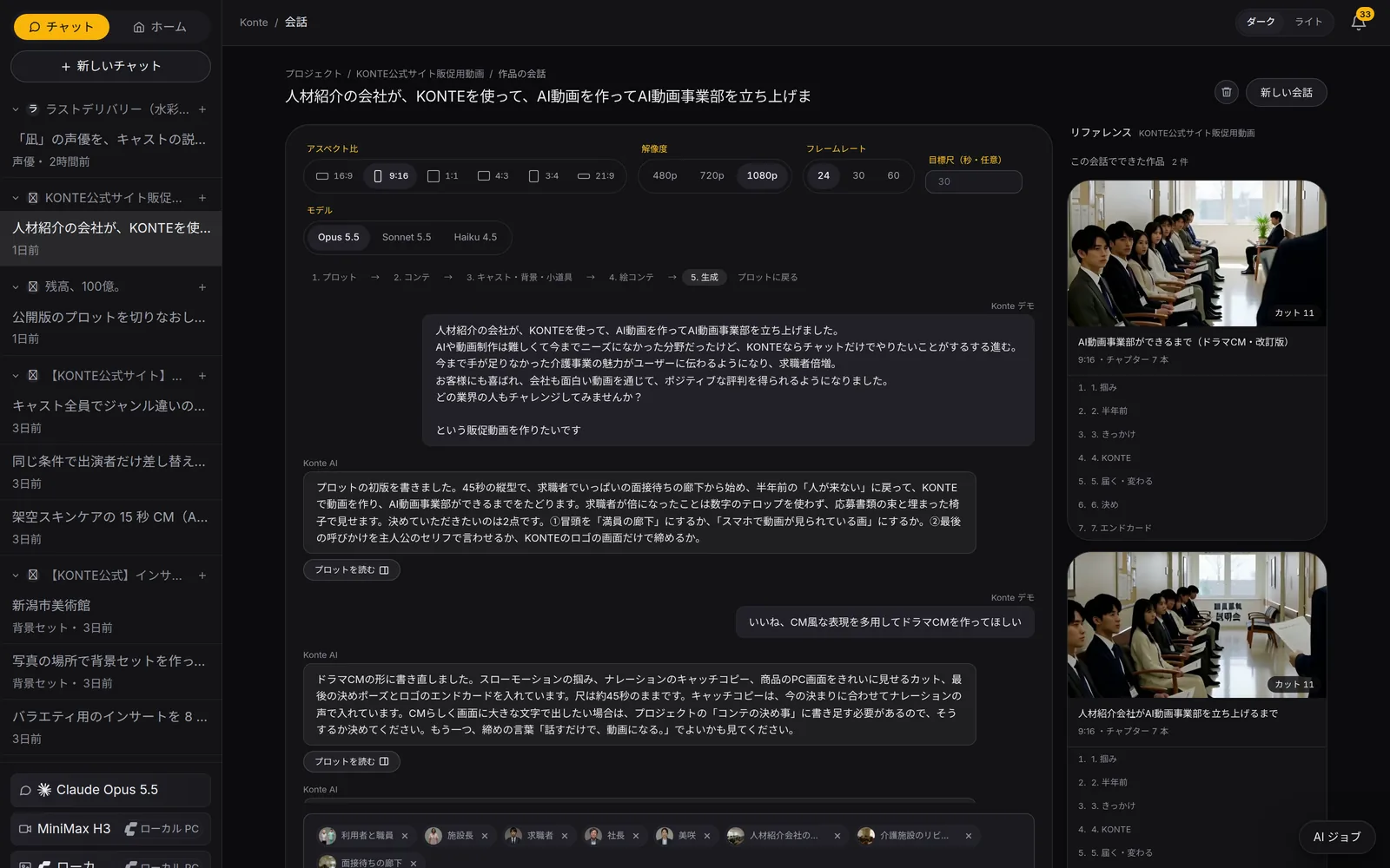 Konte app screen (in Japanese): Chat. Write what you want to make as it comes; the AI writes a plot and asks you what to decide. The bar at the top shows the stage you're at.