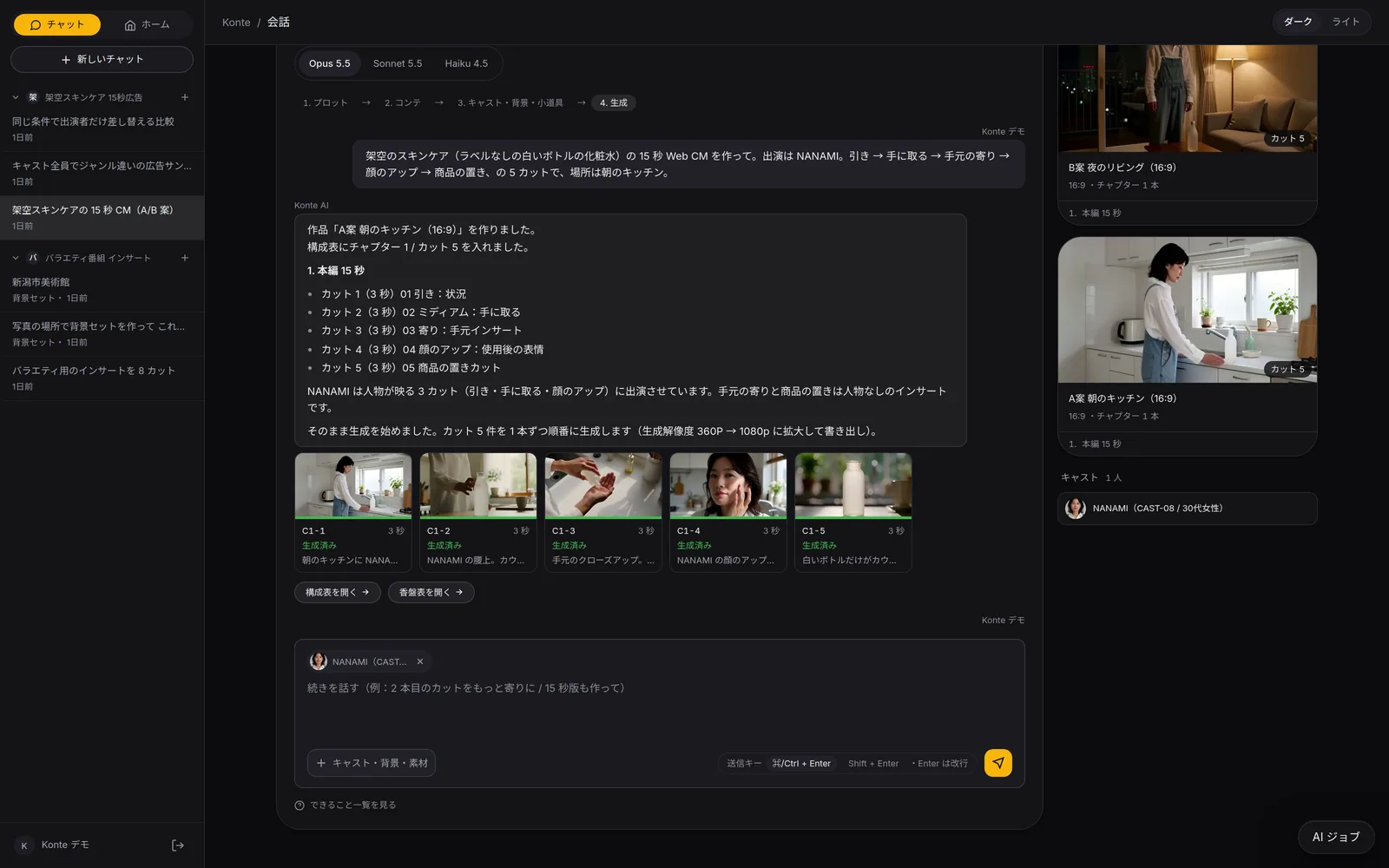 Konte app screen (in Japanese): Talking with AI. Talk, and it moves from plot → shot breakdown → cast and sets → rendering. Finished videos collect on the right.