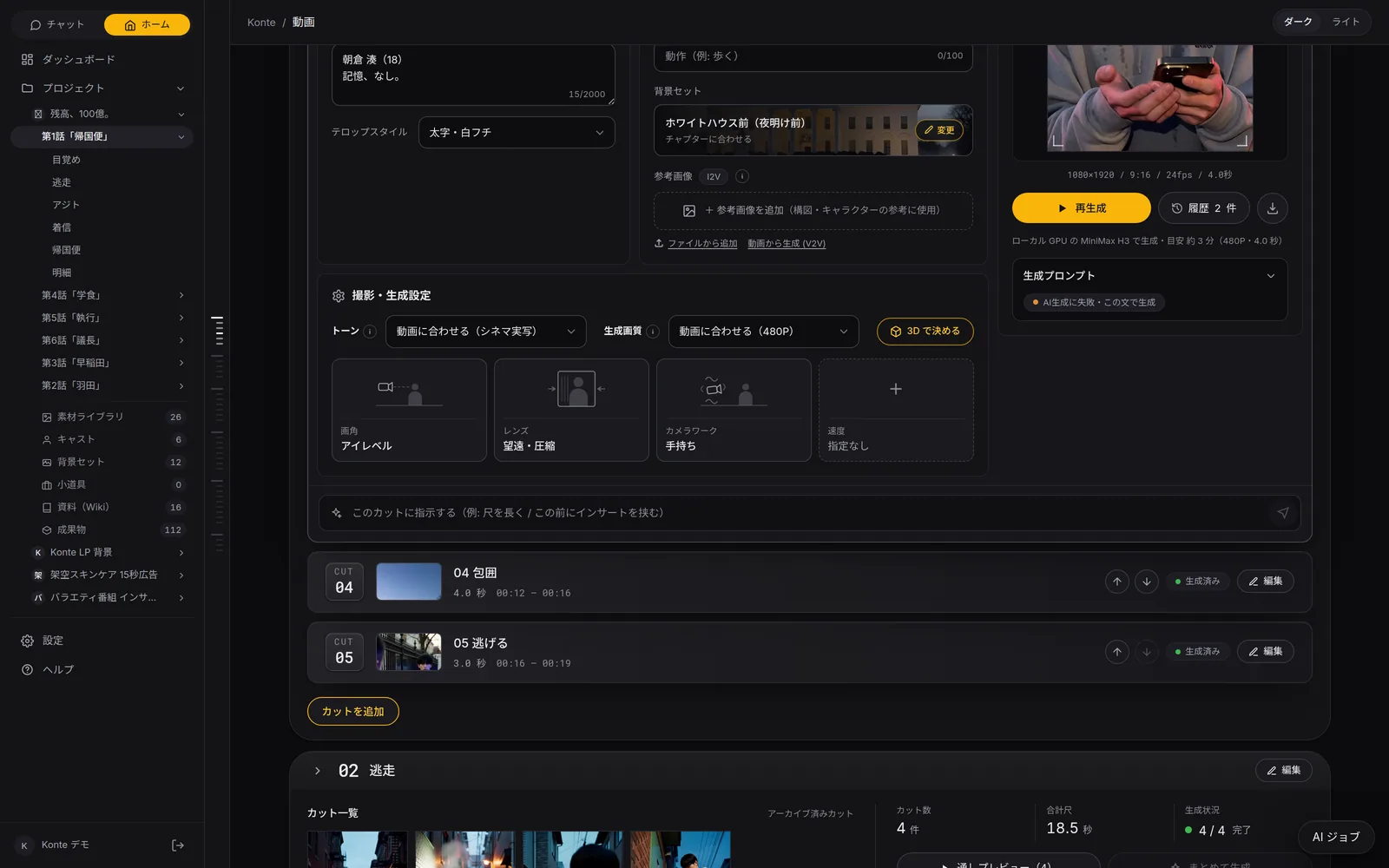 Konte app screen (in Japanese): Camera presets. Angle, lens, camera move and speed: just pick them for each shot.