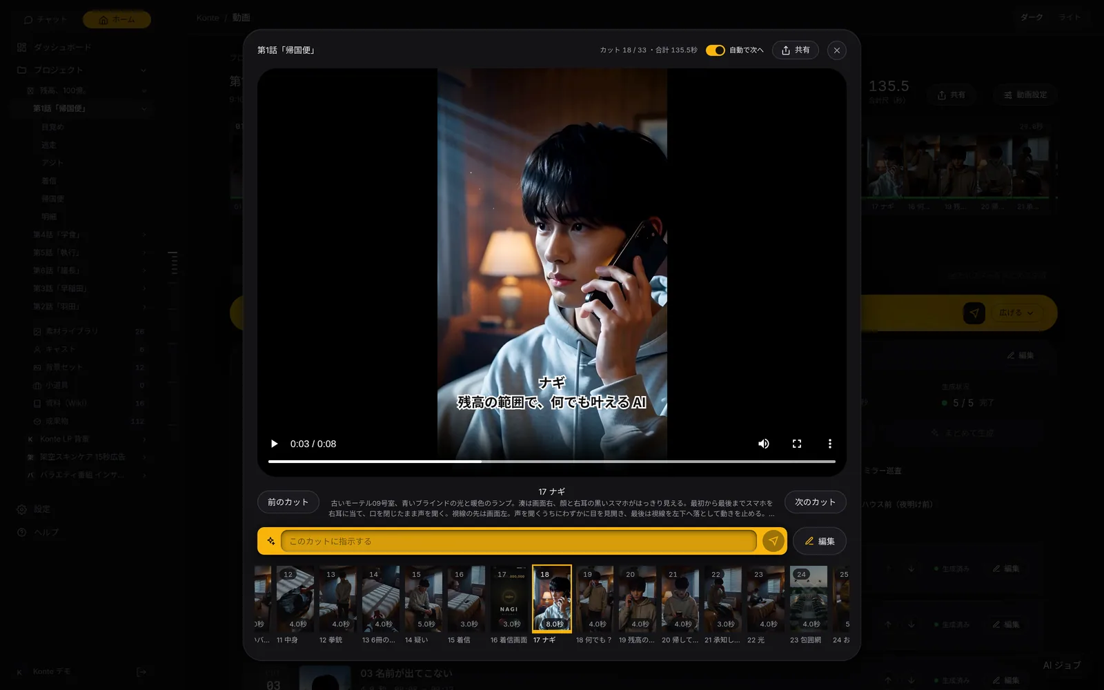 Konte app screen (in Japanese): Play-through. Watch it all the way through with captions on top, and give a shot directions while you watch.