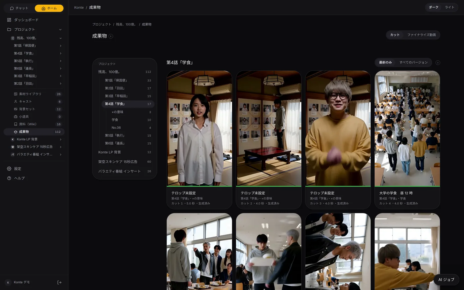 Konte app screen (in Japanese): Outputs. Shots you take go to Outputs. Narrow them down by project → video → chapter.