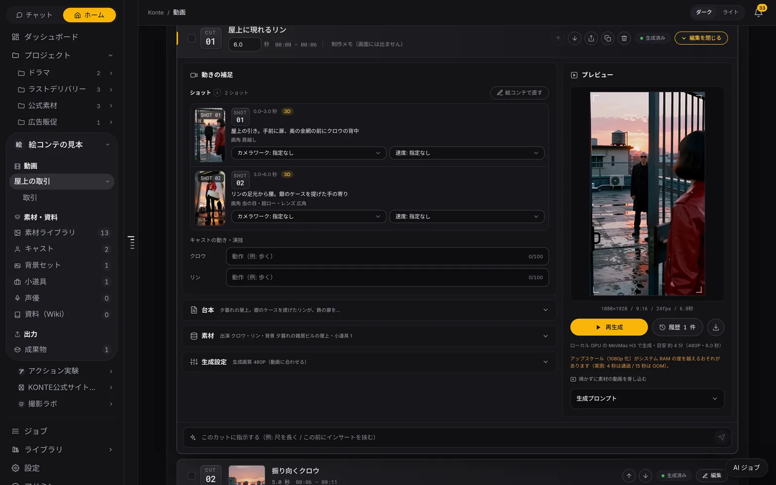 Konte app screen (in Japanese): Render. Add the camera move, speed and the cast's acting to the storyboard panels, then render. Where it renders and how long it takes sit under the button.