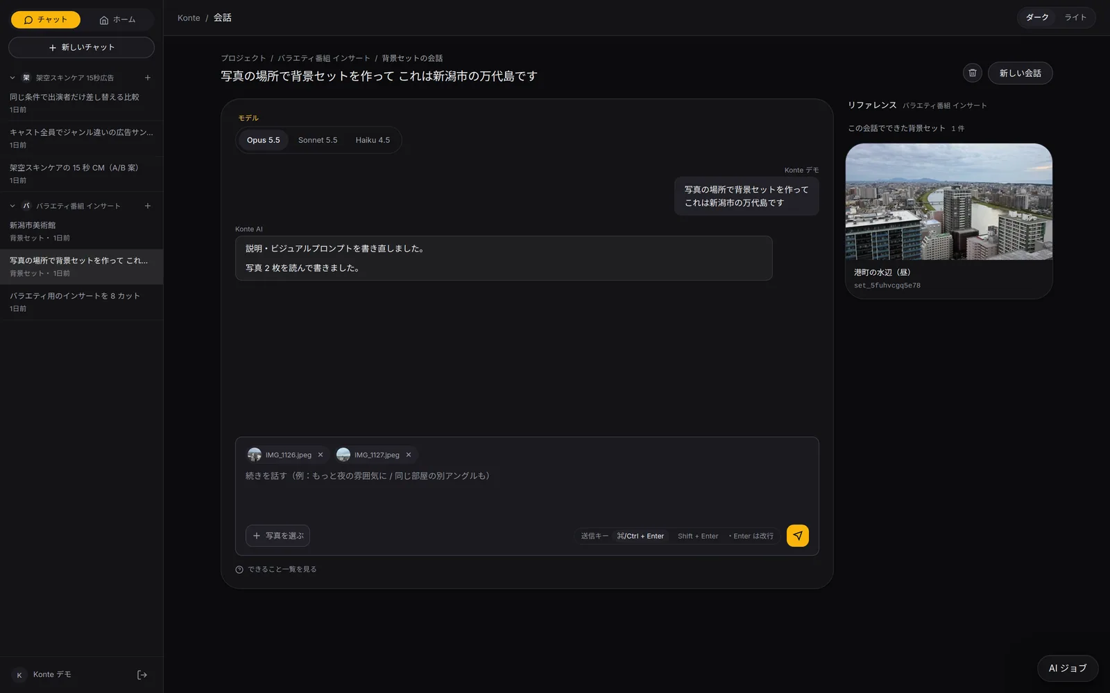 Konte app screen (in Japanese): A set from a photo. Just hand over a photo you took and ask. It reads the photo and builds a set of that place.