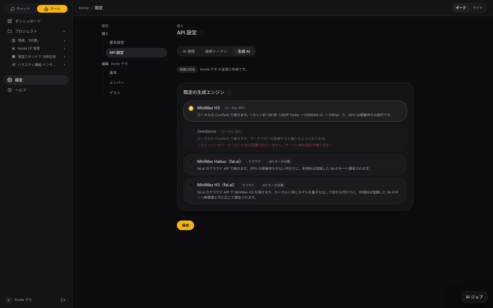 Konte app screen (in Japanese): Render engine. Each organization picks where it renders: MiniMax H3 on its own GPU, or the fal.ai cloud.