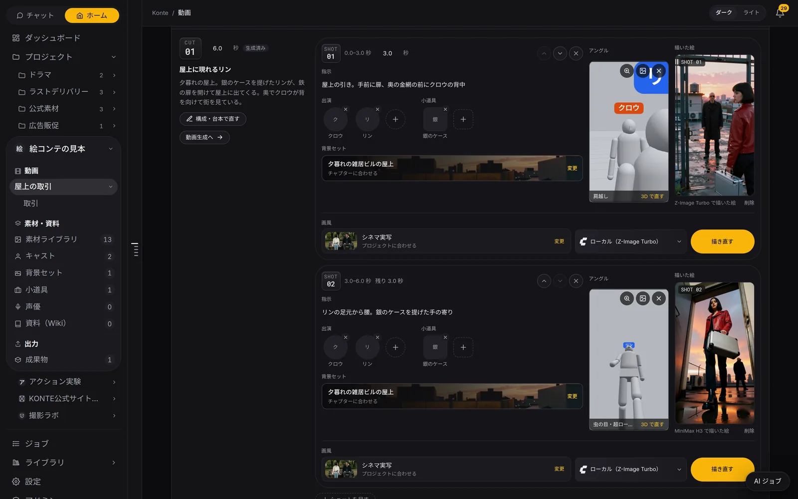 Konte app screen (in Japanese): Storyboard. Each shot splits into panels, and the image AI draws them one by one from the angle set in 3D. You can pick the engine for each panel.